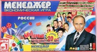 Дет. экономическая игра "Менеджер России"