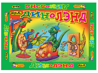 Игра настольная  "Диноленд" + 6 раскрасок
