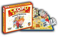 Игра настольная  "Скоро в школу"