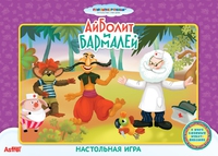Игра настольная  "Сказки : Айболит и Бармалей"