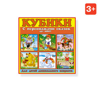 Кубики Детские "Сказки" № 7