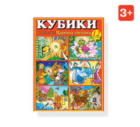 Кубики Детские "Царевна лягушка" № 9