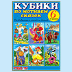Кубики Детские "Чертенок" № 16