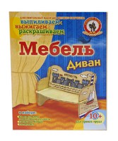 Набор детский для выжигания и выпиливания "Диван"