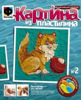 Картина из пластилина. Кошка