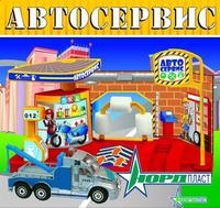 Автосервис (в коробке), ТМ EUROLINE