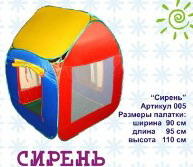 Дет. палатка №5 "Сирень" 65х120х70