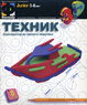Конструктор мягкий - набор "Техник -Катер"
