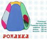 Дет. палатка №6 "Ромашка" 125х140х115