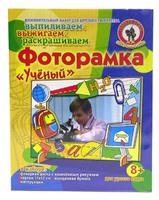 Фоторамка для выпиливания и выжигания Ученый