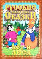 Детский кукольный театр "Кот и лиса" (6 персонажей)