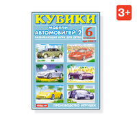 Кубики Детские "Автомобили 2" № 21