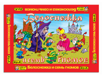 Игра настольная  "Белоснежка и 7 гномов" + 6 раскрасок