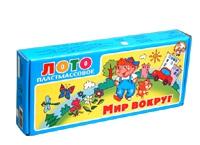 Мир вокруг (лото пластмас.)
