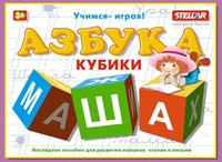 Кубики обучающие "Азбука" Стеллар