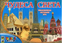Дет. развлекательная игра "Чудеса света"