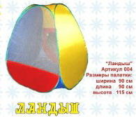 Дет. палатка №4 "Ландыш" 90х90х115