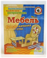 Набор детский для выжигания и выпиливания "Кресло-качалка и стол"
