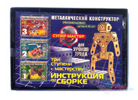 Конструктор детский металлический №2 "Супер Мастер" для уроков труда 223 дет.