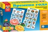 Игра настольная  "Времена года"
