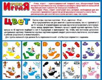 Учись Играя Цвет
