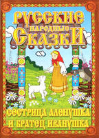 Детский кукольный театр "Сестрица Аленушка" (7 персонажей)