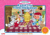 Игра настольная  "Сказки : Каникулы в Простоквашино"