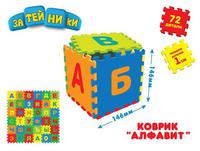 Коврик-пазл "Алфавит" 72 элемента
